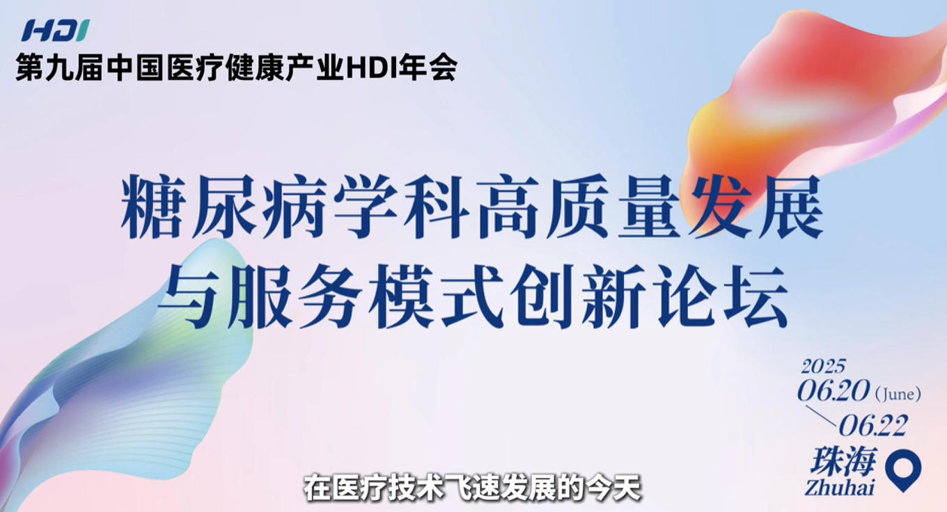 珠海第九届HDI年会