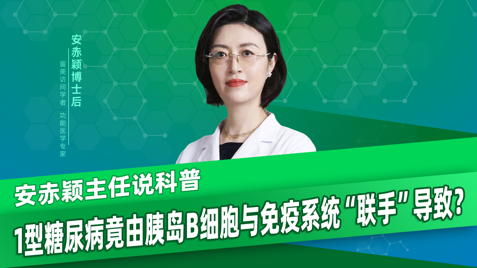 1型糖尿病的“罪魁祸首”只是免疫系统吗？