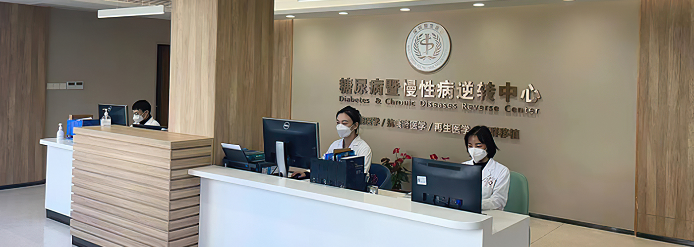 为全球五亿糖尿病立心，为中国十亿亚健康立命